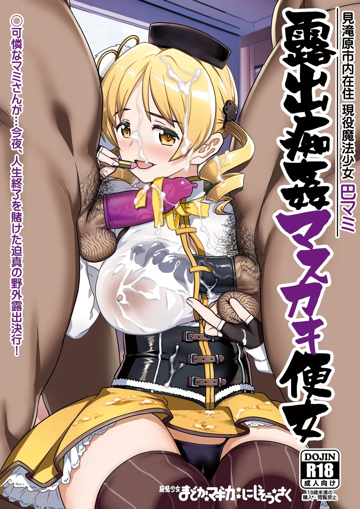 露出痴姦マスカキ便女 1ページ