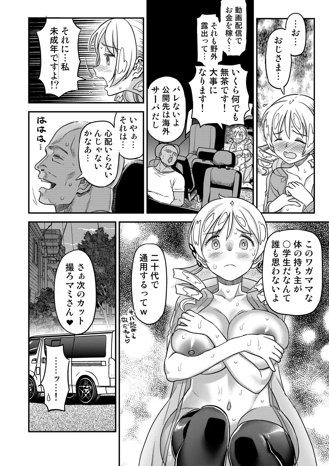 露出痴姦マスカキ便女 7ページ