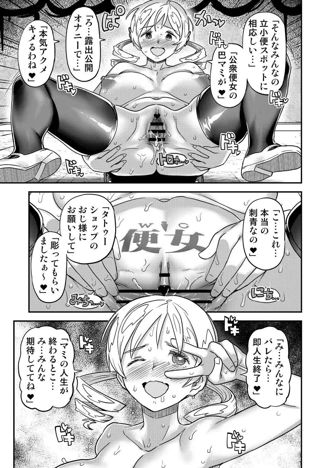 露出痴姦マスカキ便女 10ページ