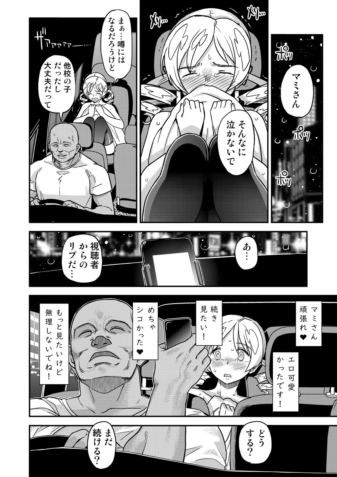 露出痴姦マスカキ便女 15ページ