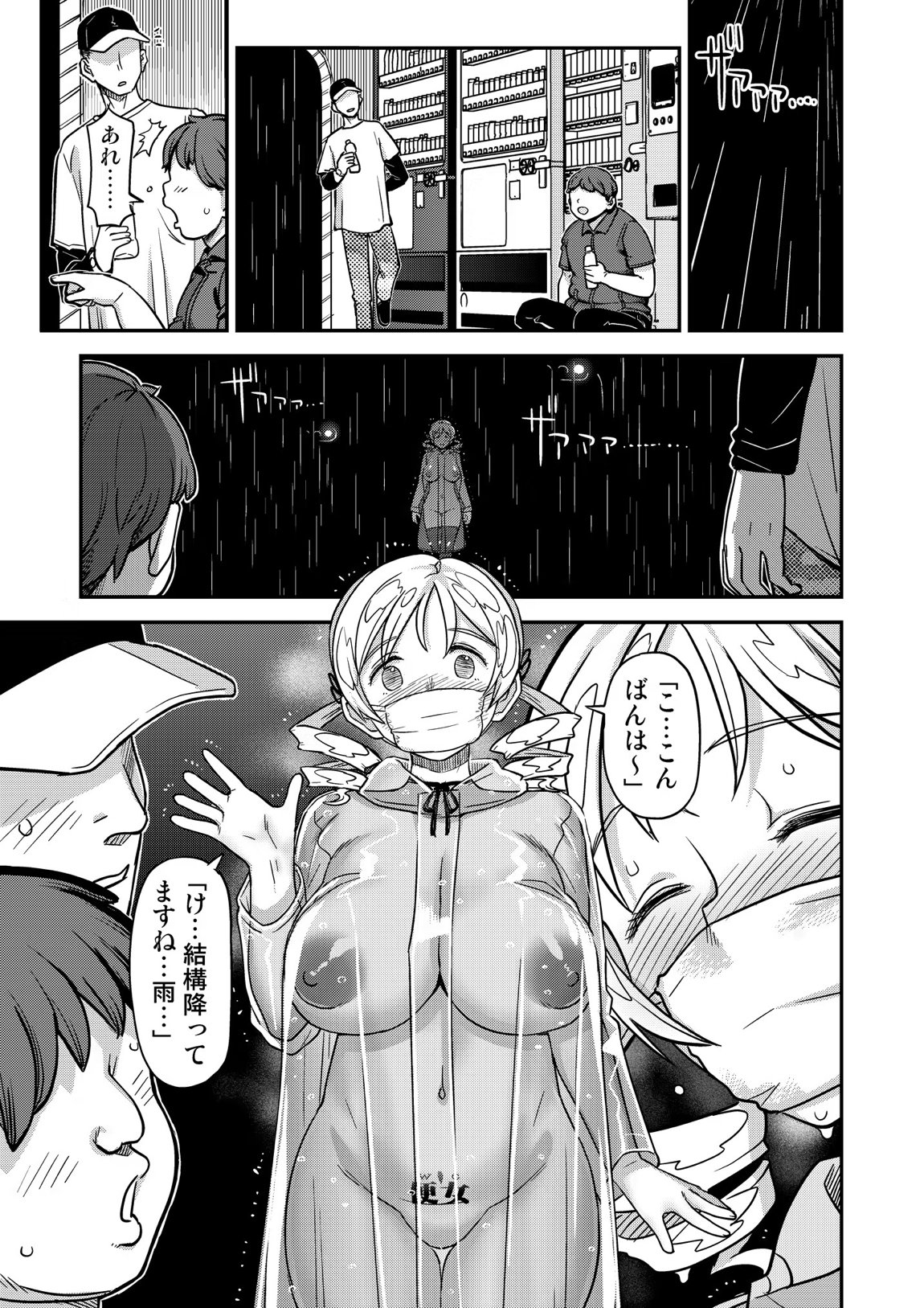露出痴姦マスカキ便女 16ページ