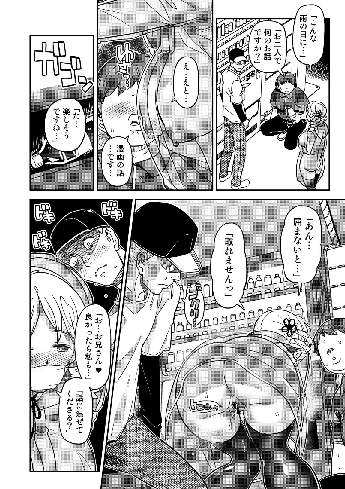 露出痴姦マスカキ便女 17ページ