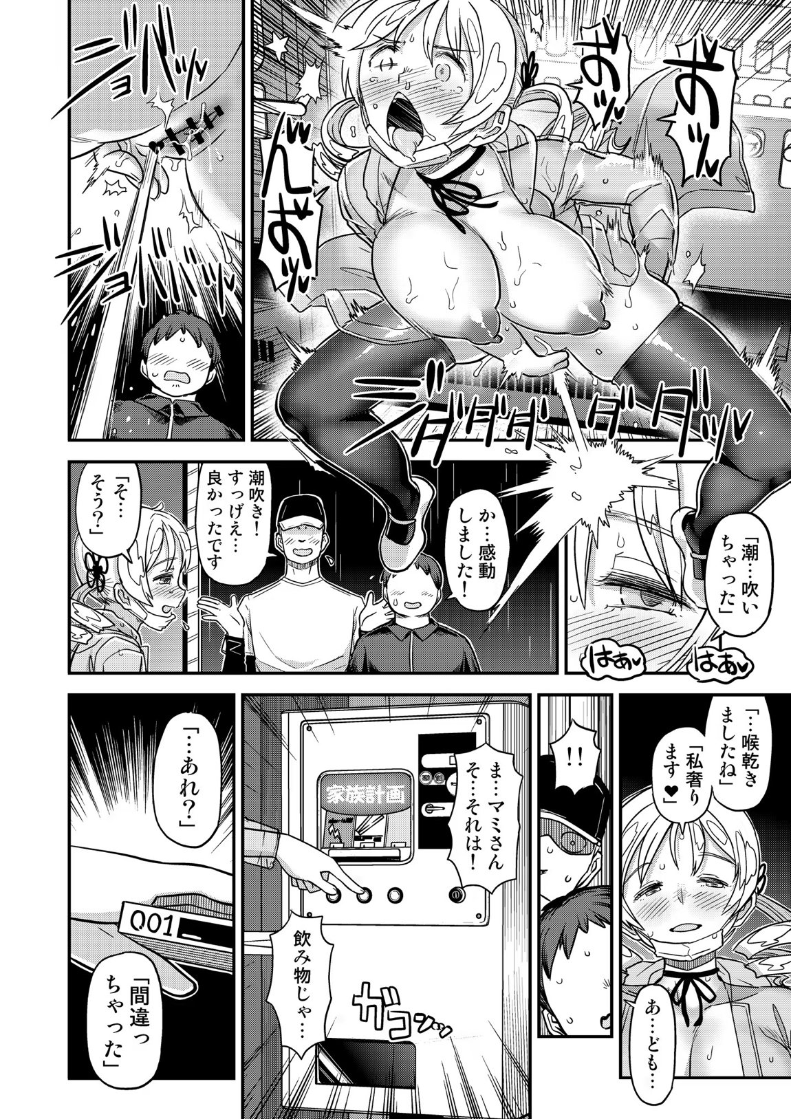 露出痴姦マスカキ便女 21ページ