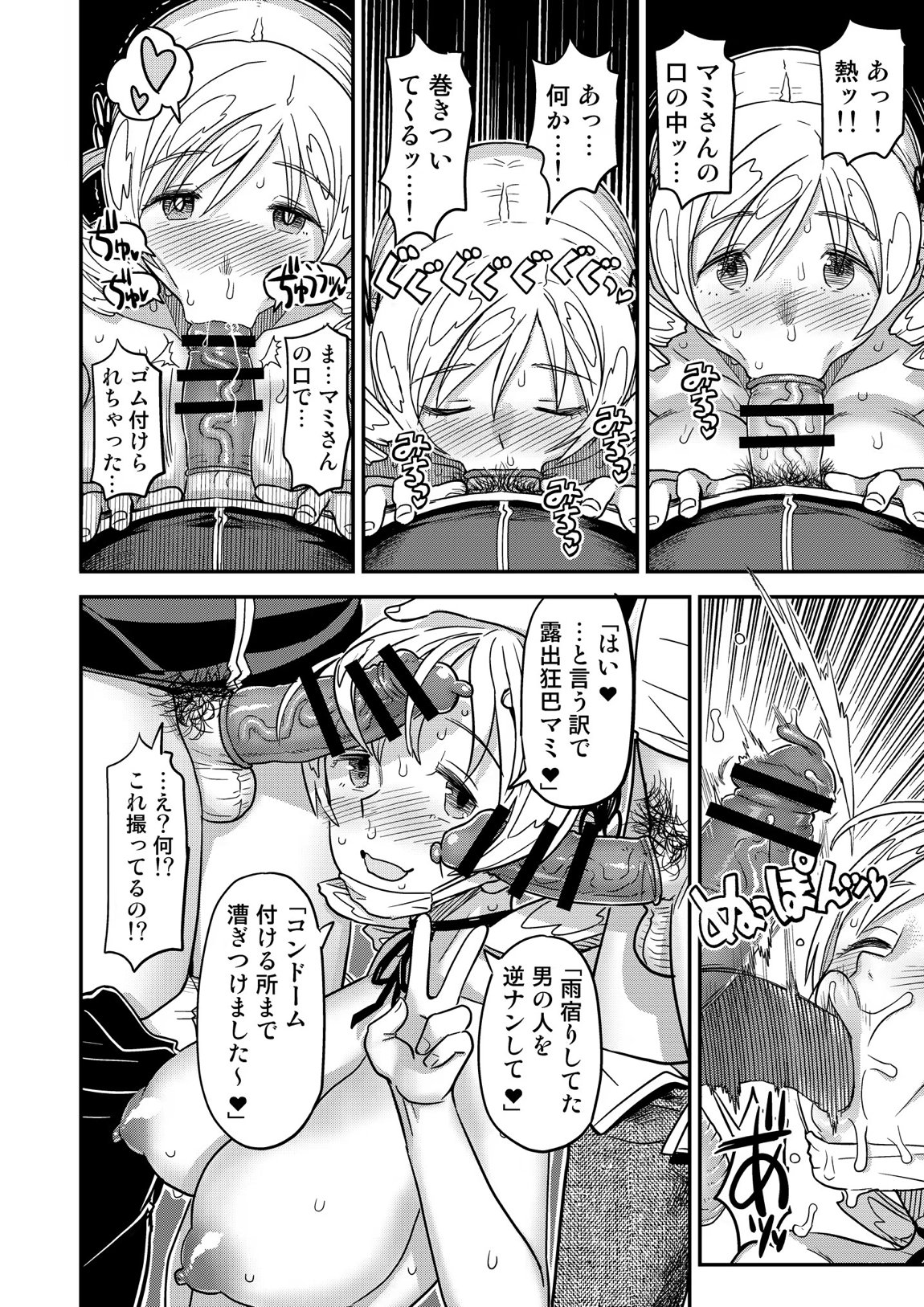 露出痴姦マスカキ便女 23ページ