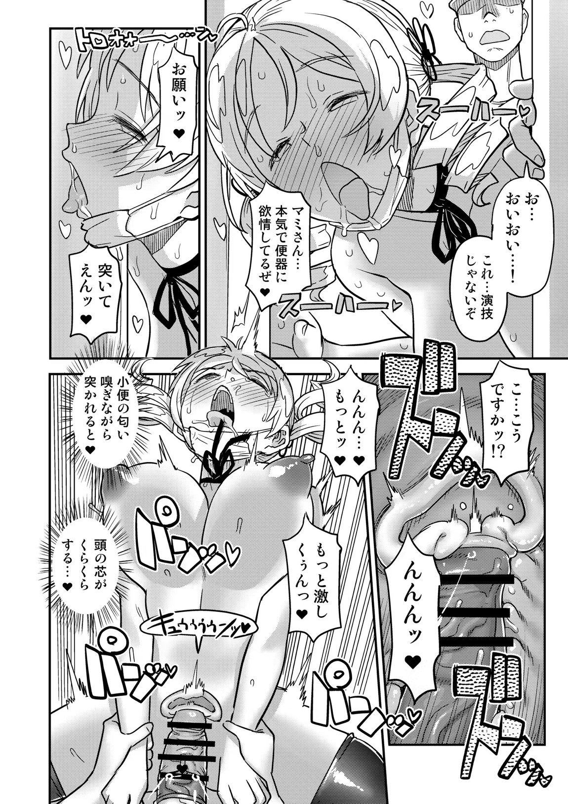 露出痴姦マスカキ便女 29ページ
