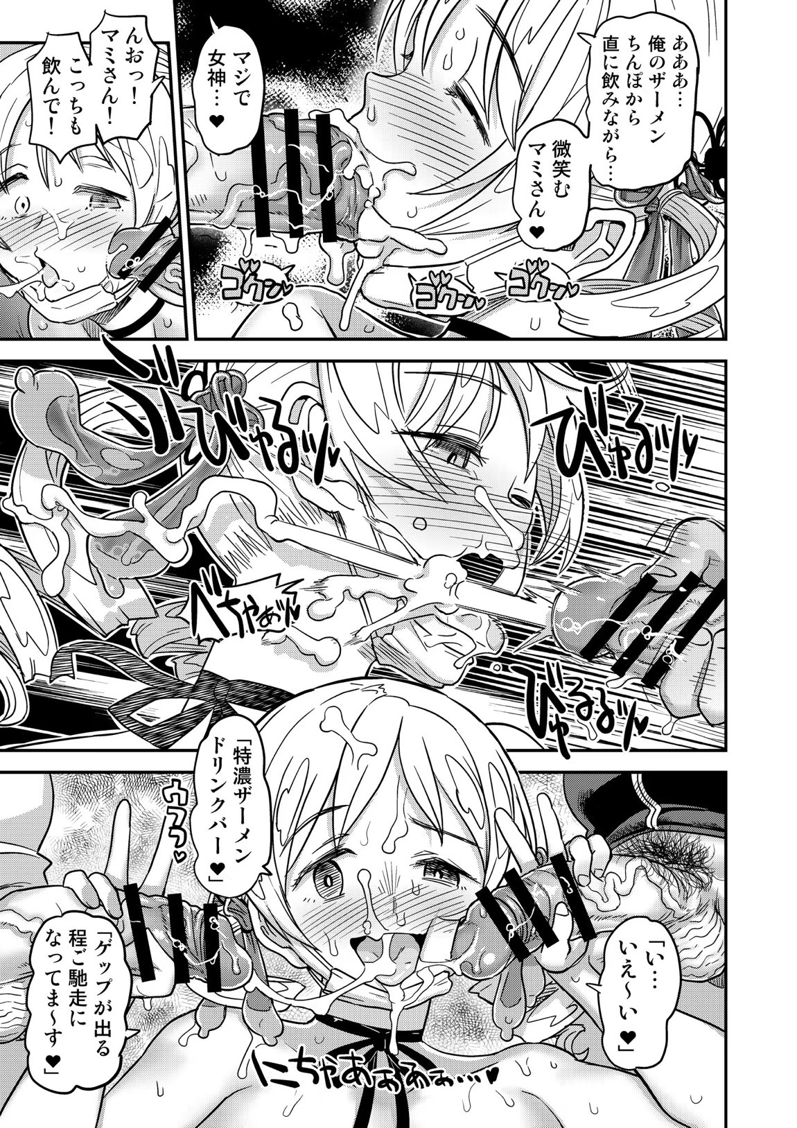 露出痴姦マスカキ便女 36ページ
