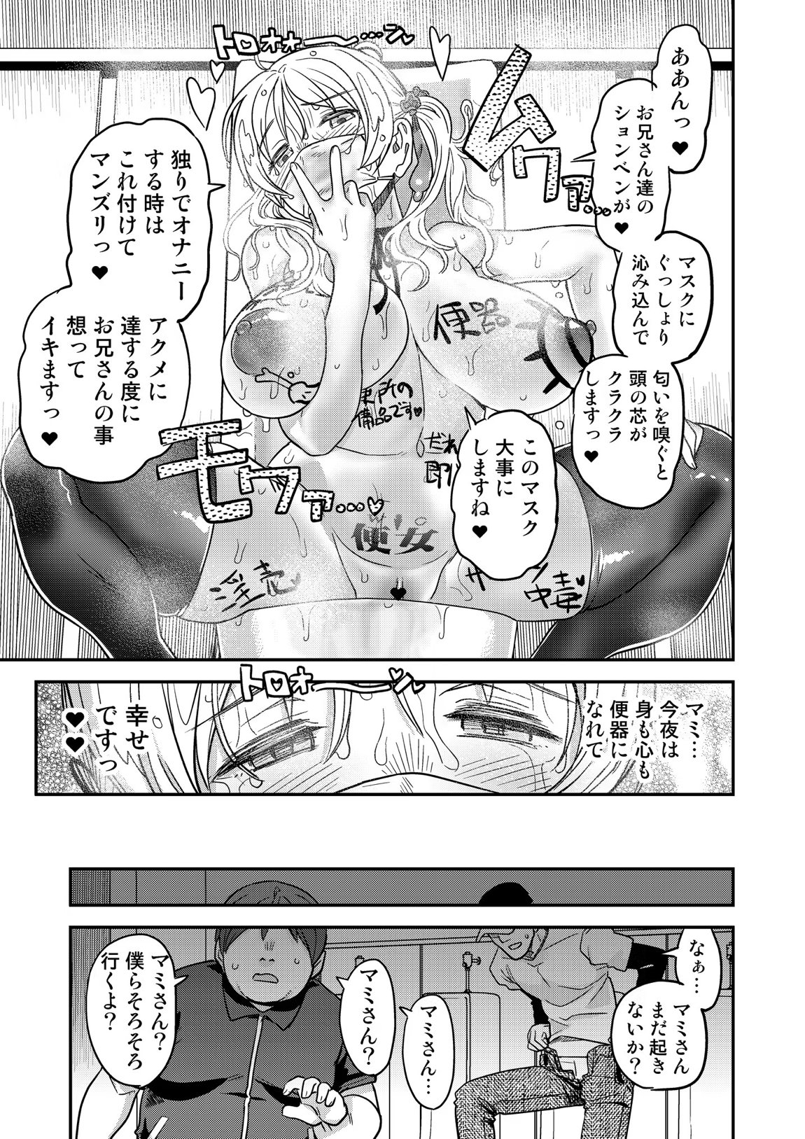 露出痴姦マスカキ便女 40ページ