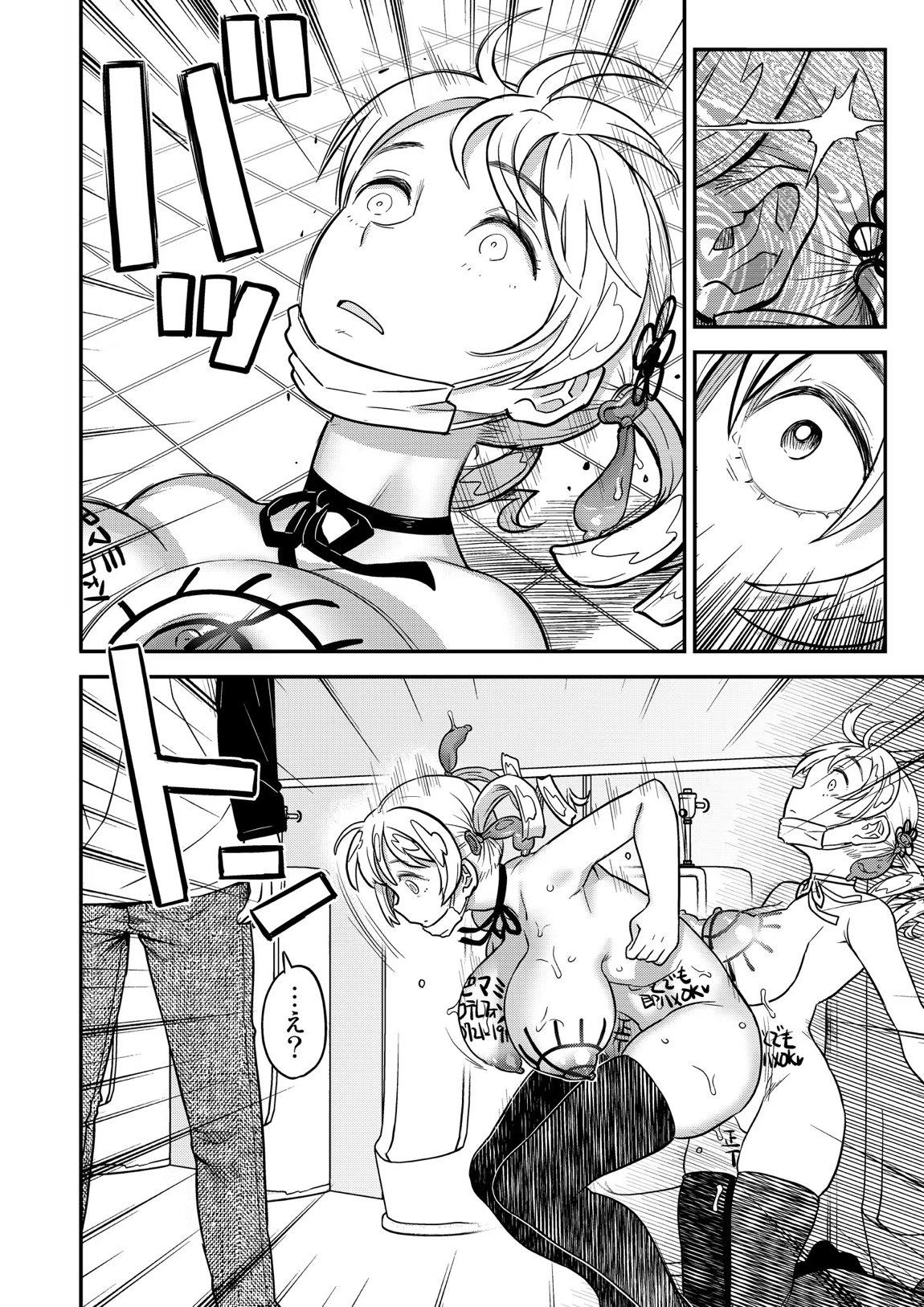 露出痴姦マスカキ便女 41ページ