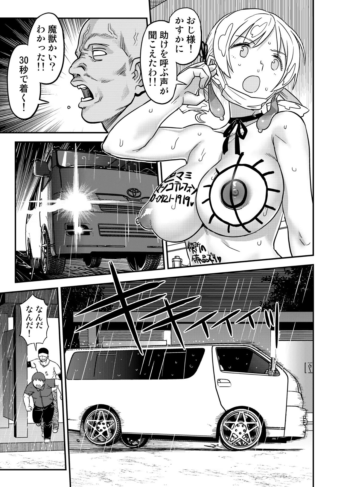 露出痴姦マスカキ便女 42ページ