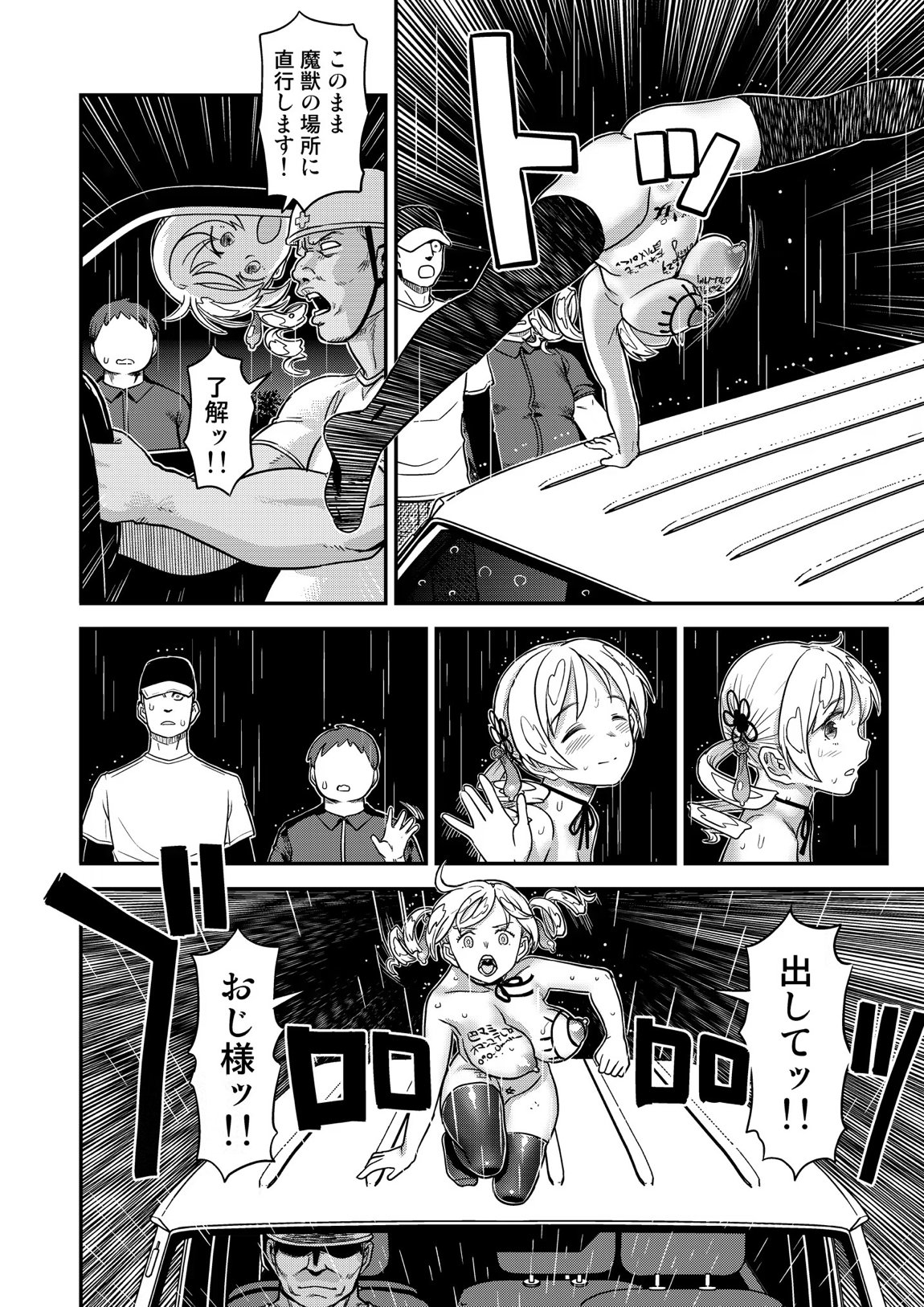 露出痴姦マスカキ便女 43ページ