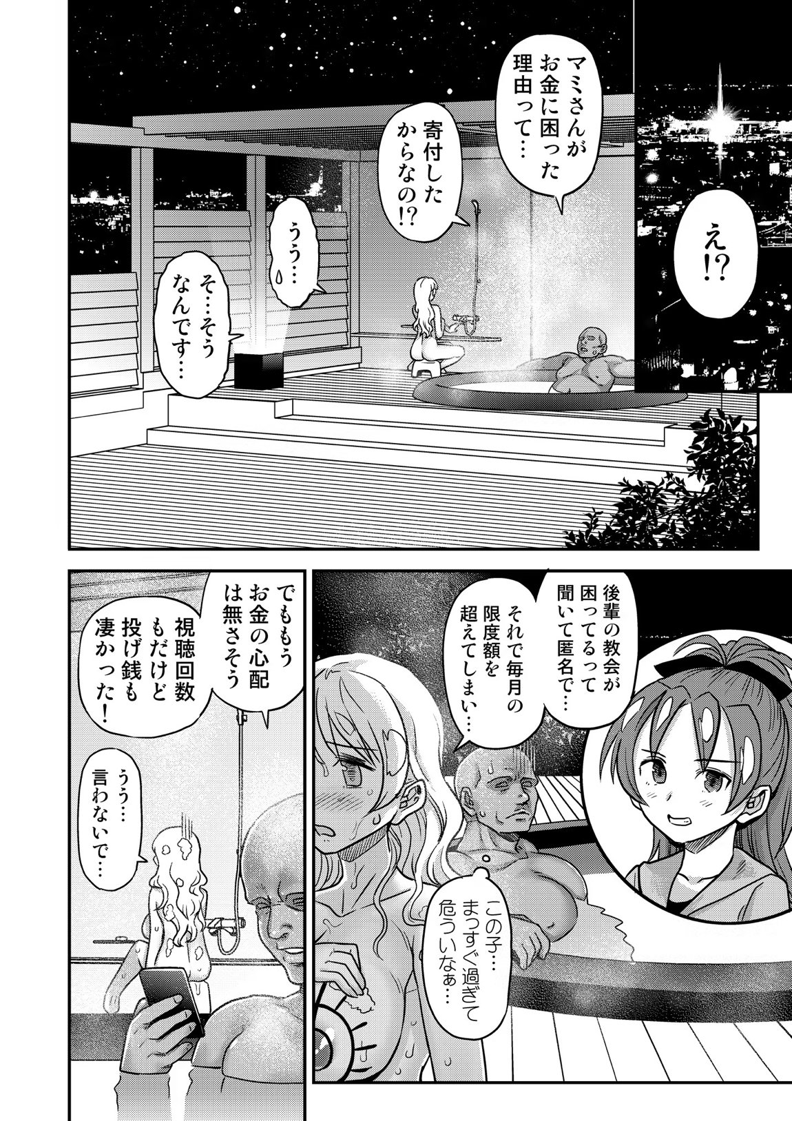 露出痴姦マスカキ便女 45ページ