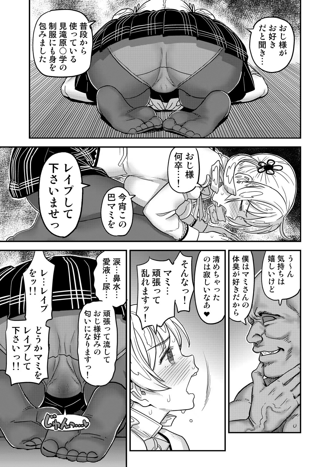露出痴姦マスカキ便女 50ページ