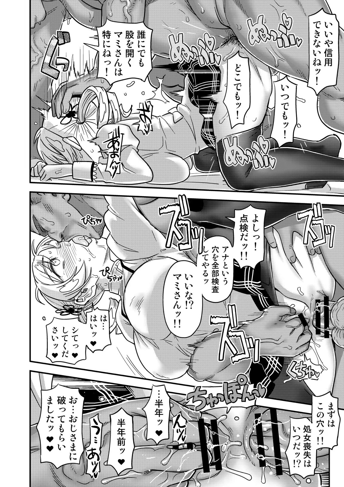 露出痴姦マスカキ便女 53ページ