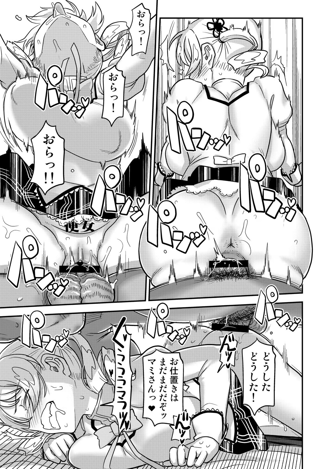 露出痴姦マスカキ便女 60ページ