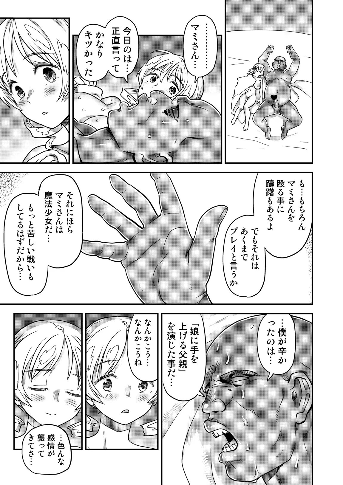 露出痴姦マスカキ便女 70ページ