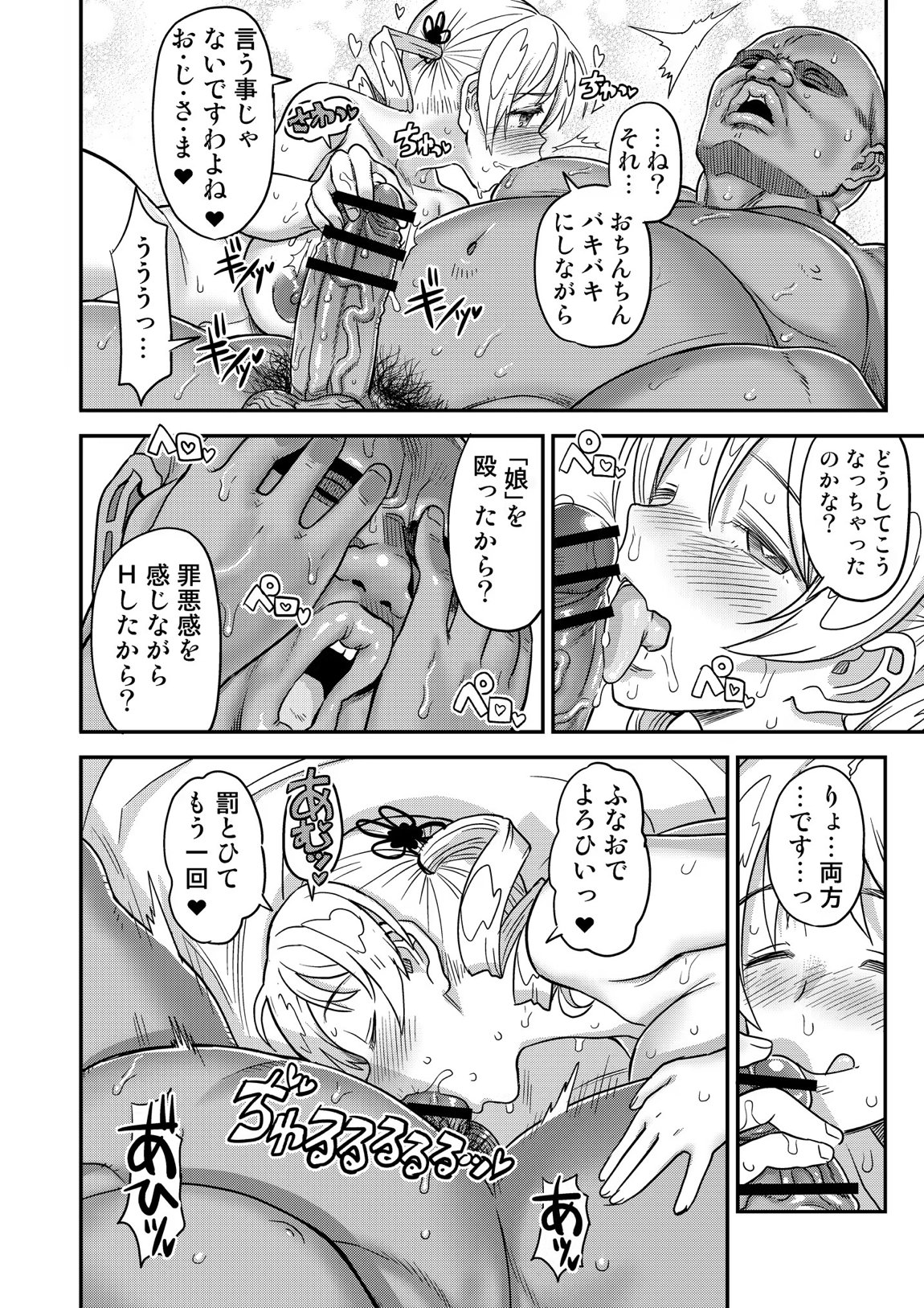 露出痴姦マスカキ便女 71ページ