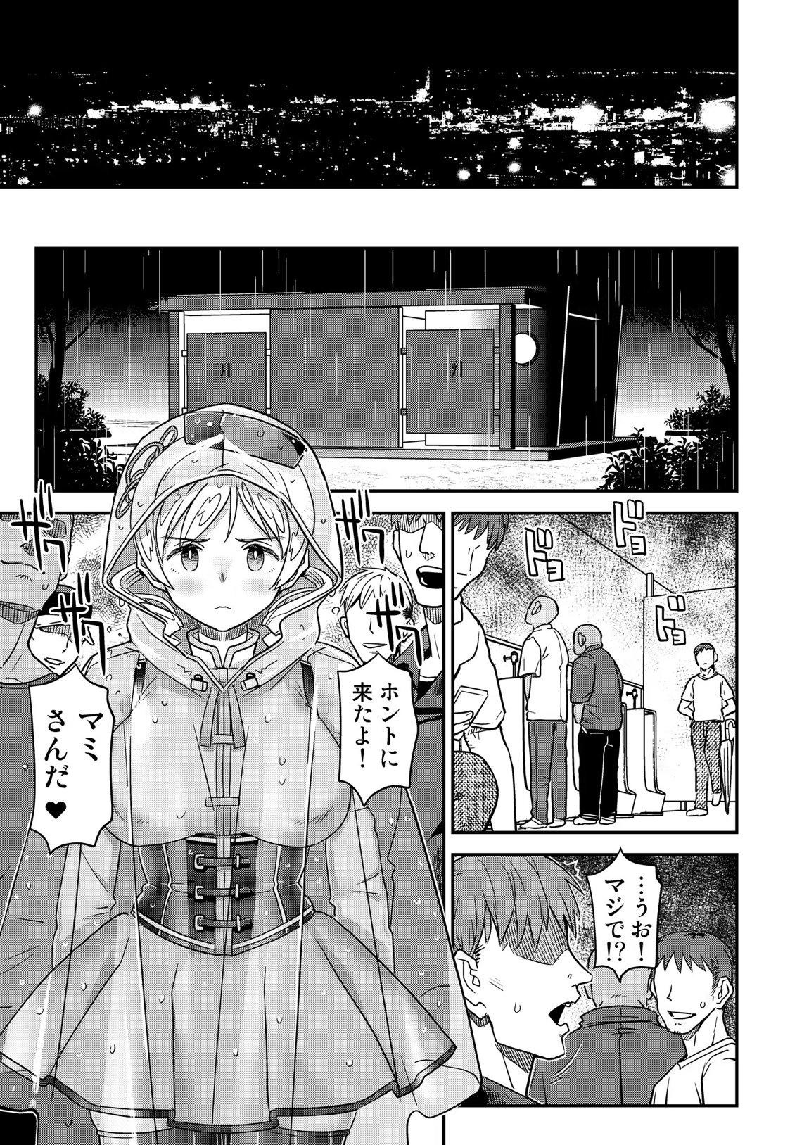 露出痴姦マスカキ便女 72ページ