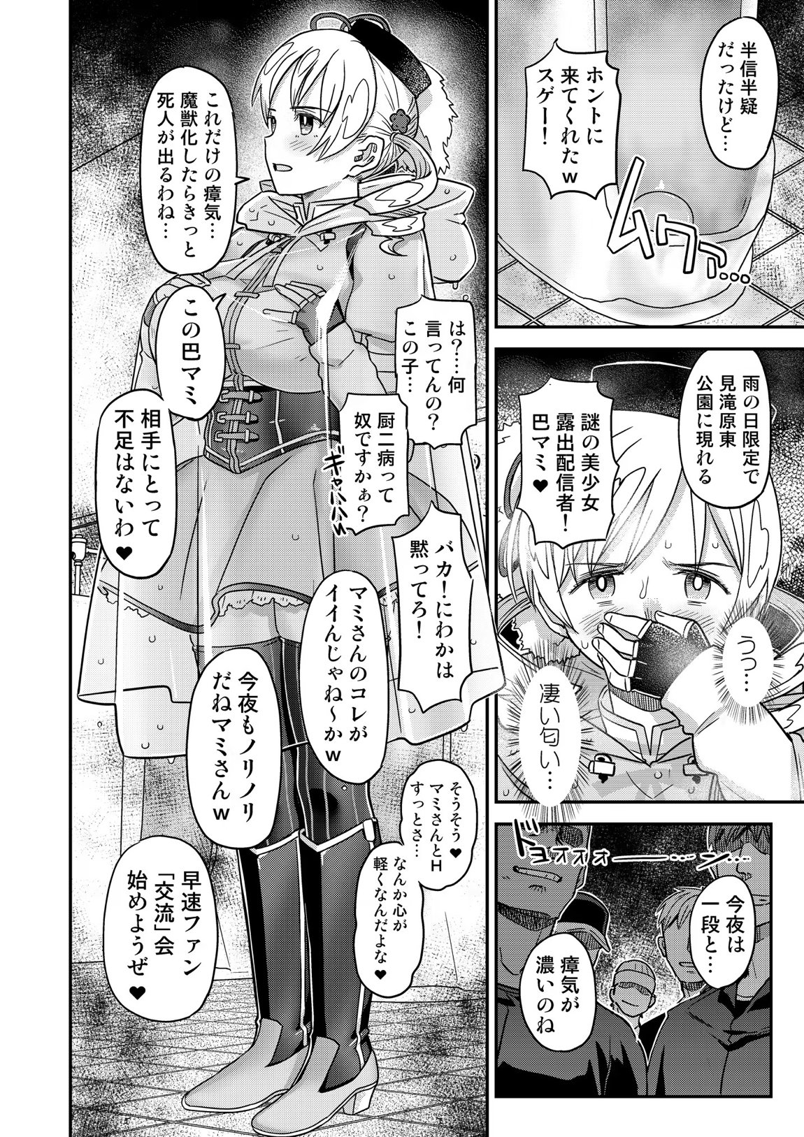 露出痴姦マスカキ便女 73ページ