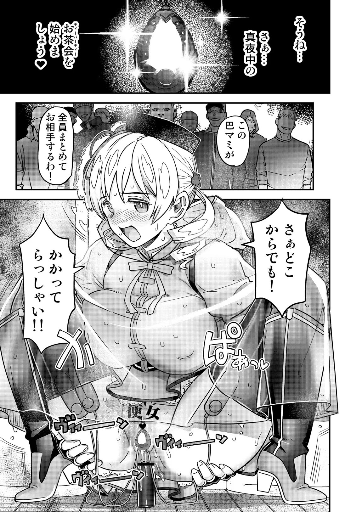 露出痴姦マスカキ便女 74ページ