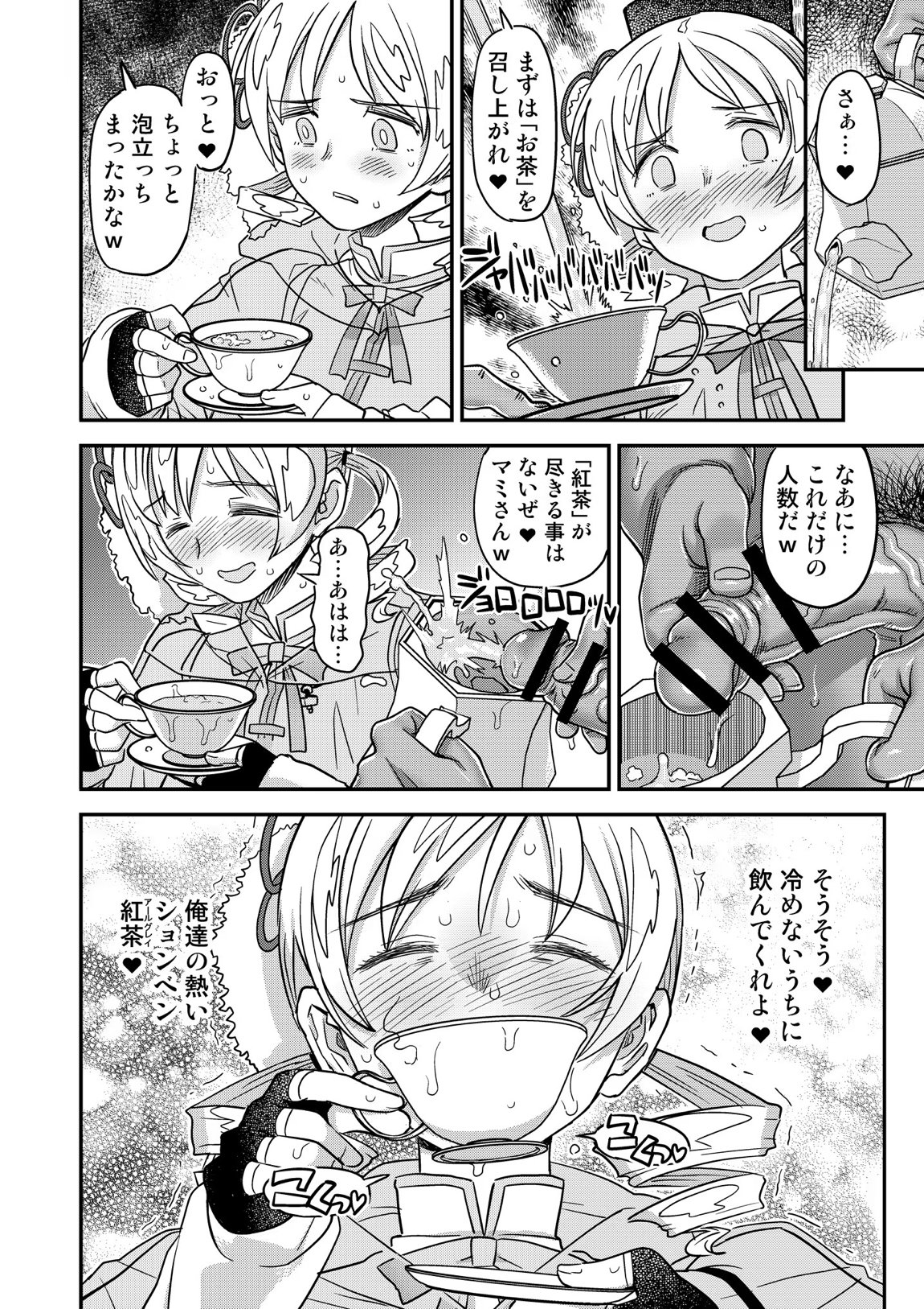 露出痴姦マスカキ便女 75ページ