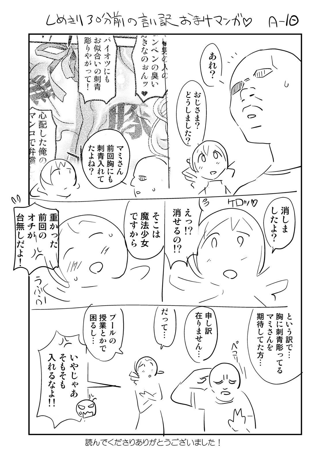 露出痴姦マスカキ便女 80ページ