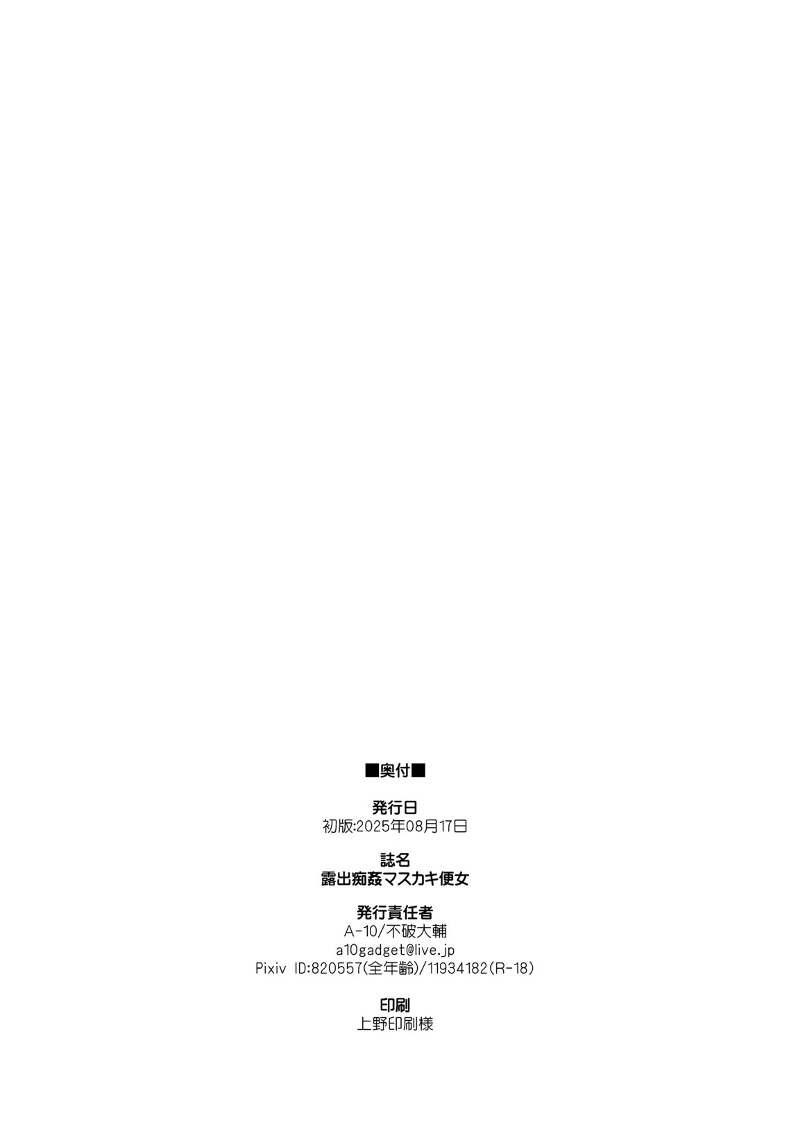 露出痴姦マスカキ便女 81ページ