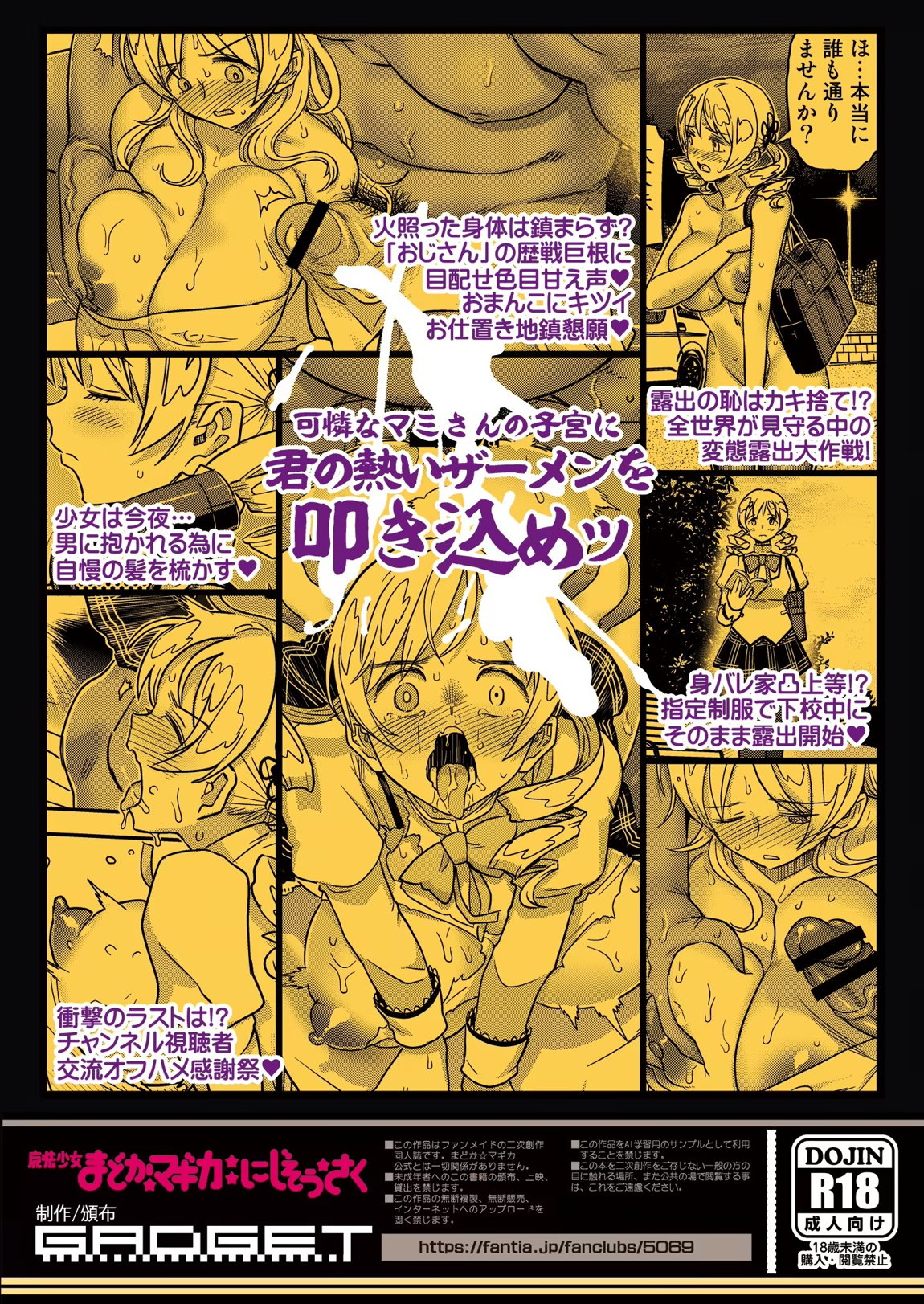 露出痴姦マスカキ便女 82ページ