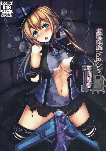 重巡洋艦プリンツ尋問調書