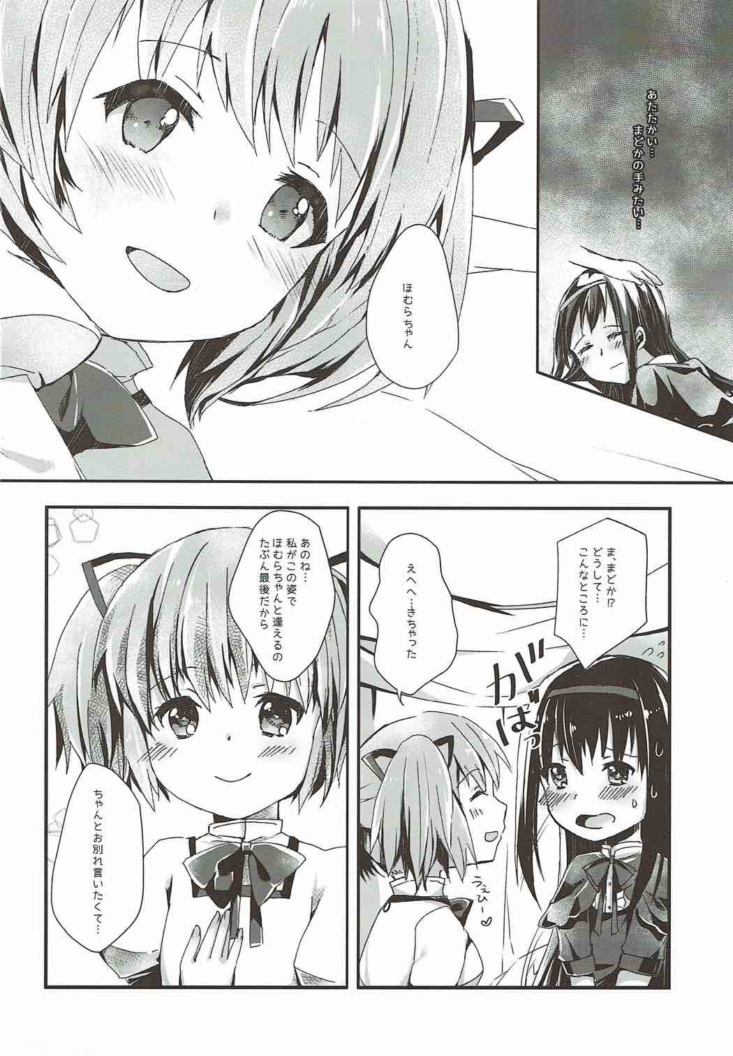 彼女を救うための一番正しくない方法 5ページ