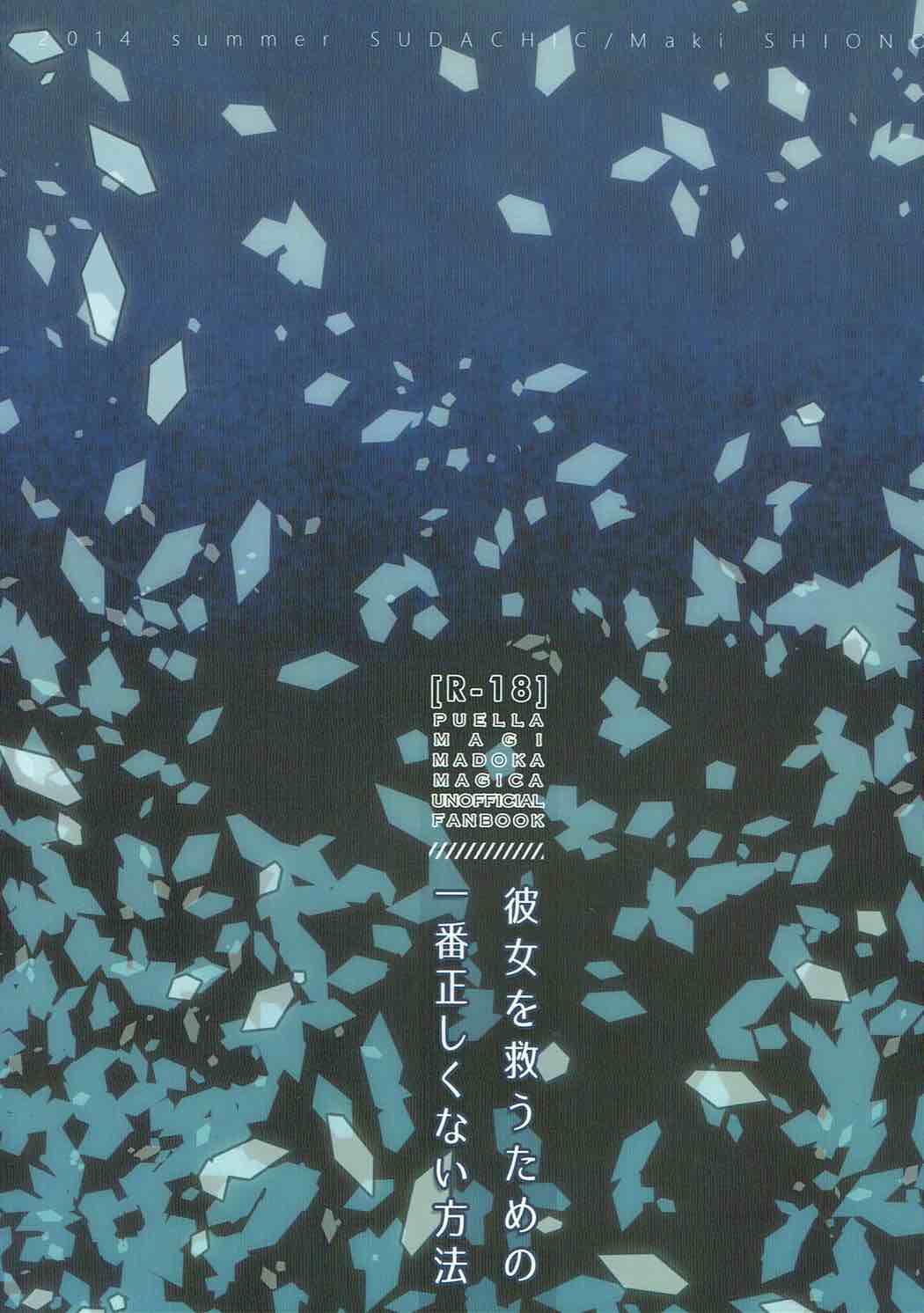 彼女を救うための一番正しくない方法 30ページ