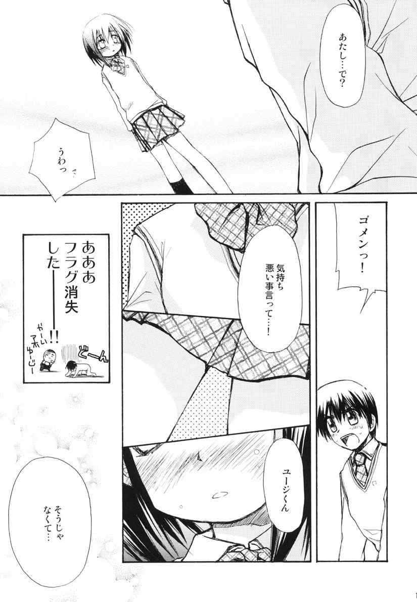 瞬間接着愛 16ページ