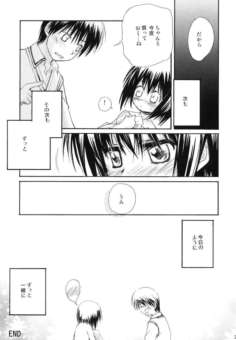 瞬間接着愛 28ページ