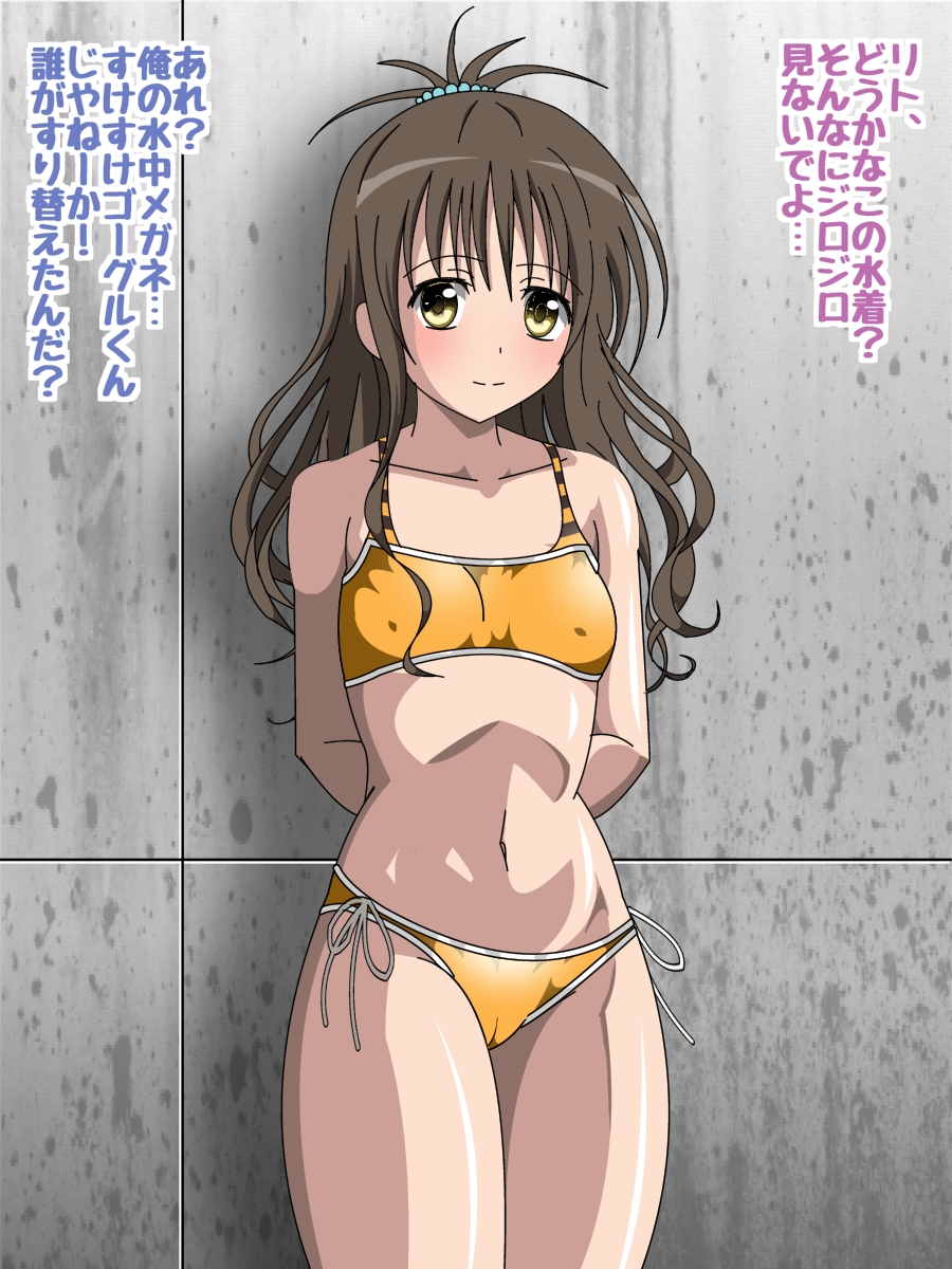 結○美柑とラブラブHする 1ページ