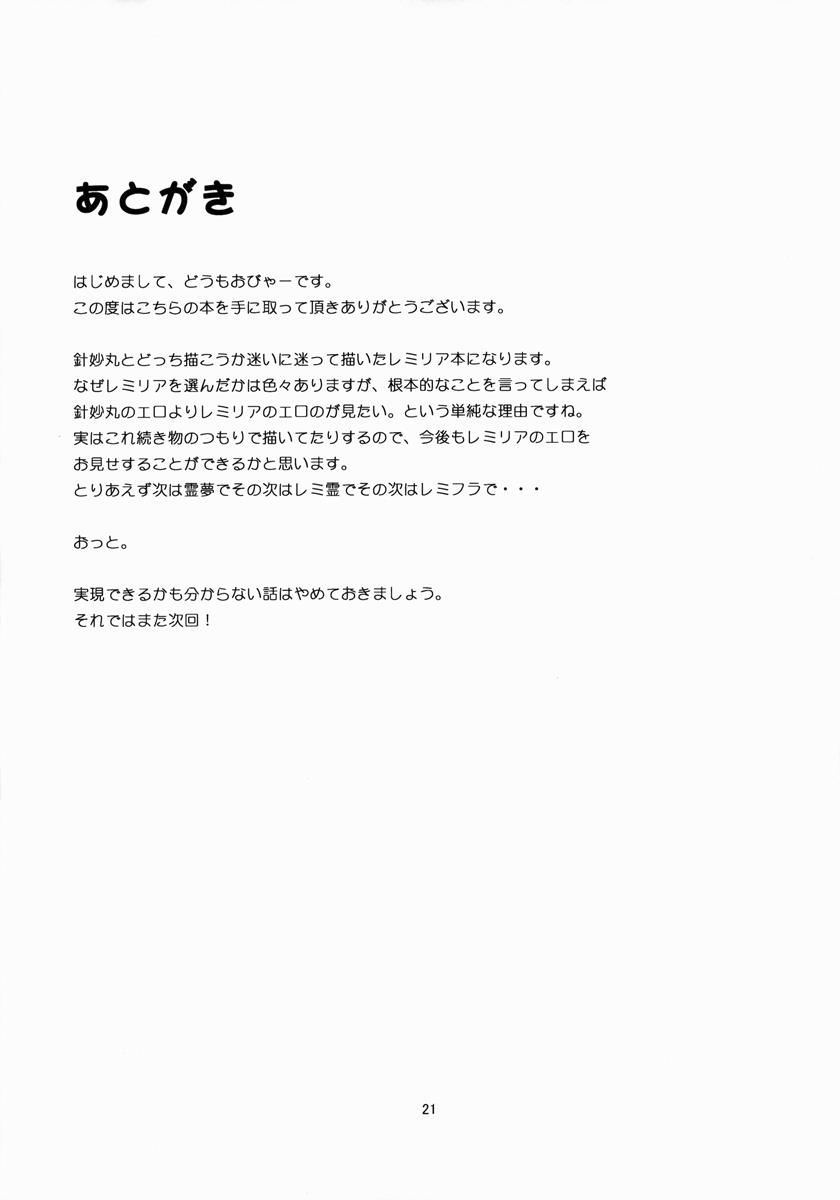 Scarlet Hearts 20ページ