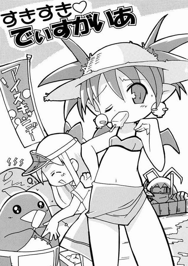 すきすきでぃすがいあ 2ページ