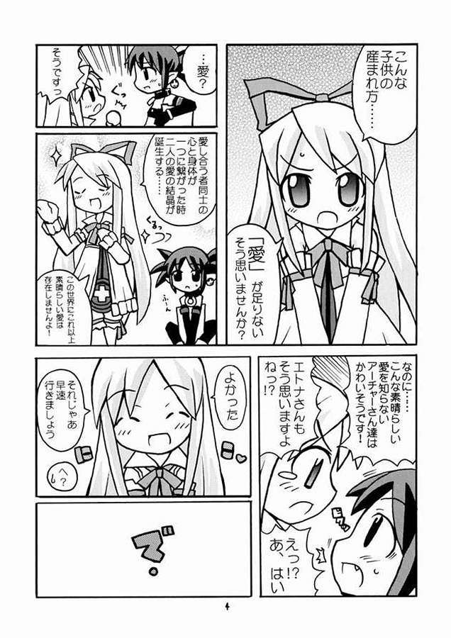 すきすきでぃすがいあ 5ページ