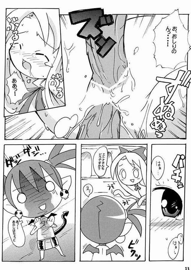 すきすきでぃすがいあ 24ページ