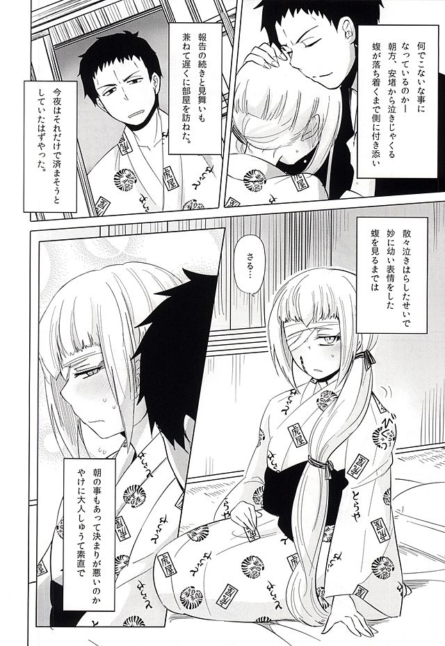 馴染物語〜壱〜 2ページ