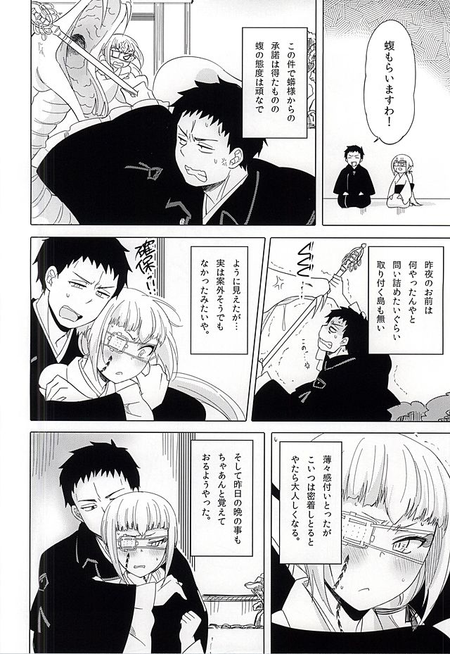 馴染物語〜壱〜 12ページ
