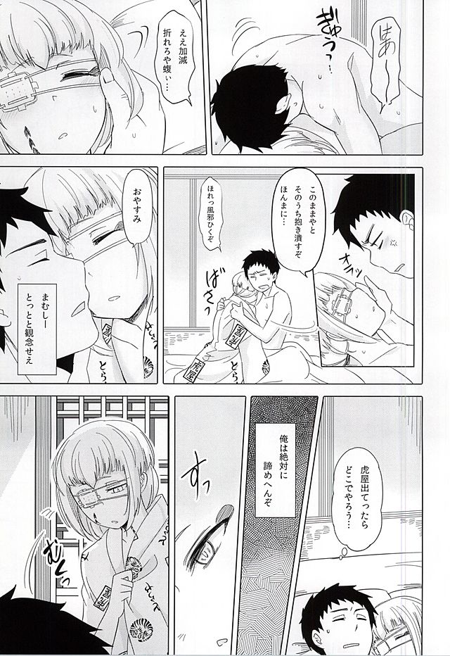 馴染物語〜壱〜 19ページ