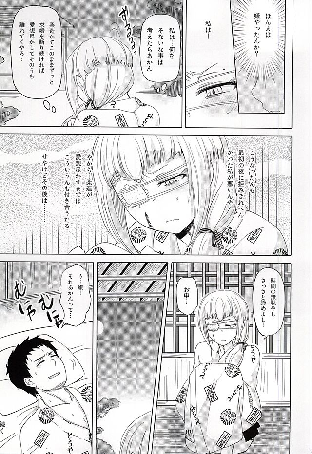 馴染物語〜壱〜 21ページ