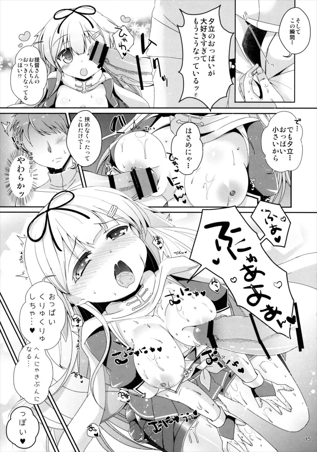 伝説の紅いしっぽ。 14ページ