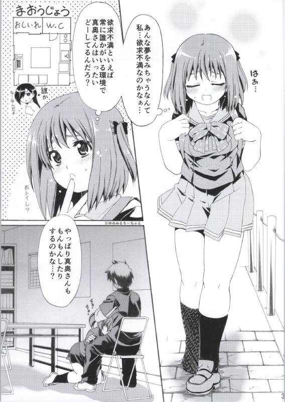 もうそうちーちゃん 2ページ