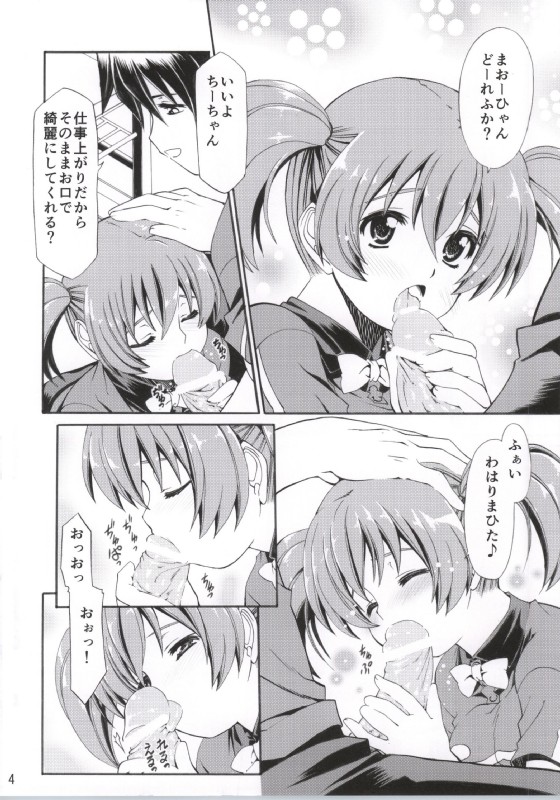 もうそうちーちゃん 3ページ