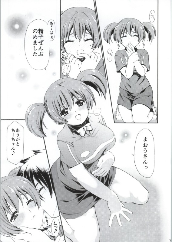 もうそうちーちゃん 6ページ