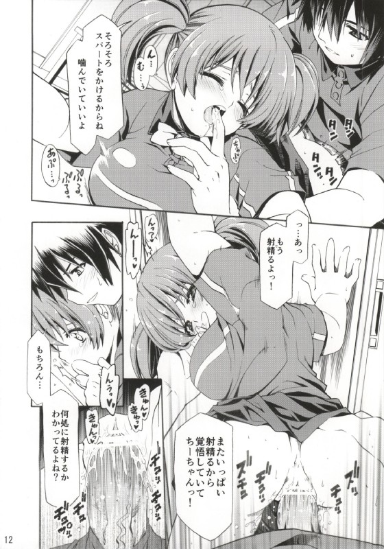 もうそうちーちゃん 11ページ