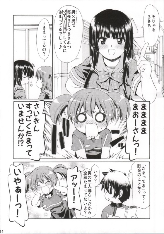 もうそうちーちゃん 13ページ