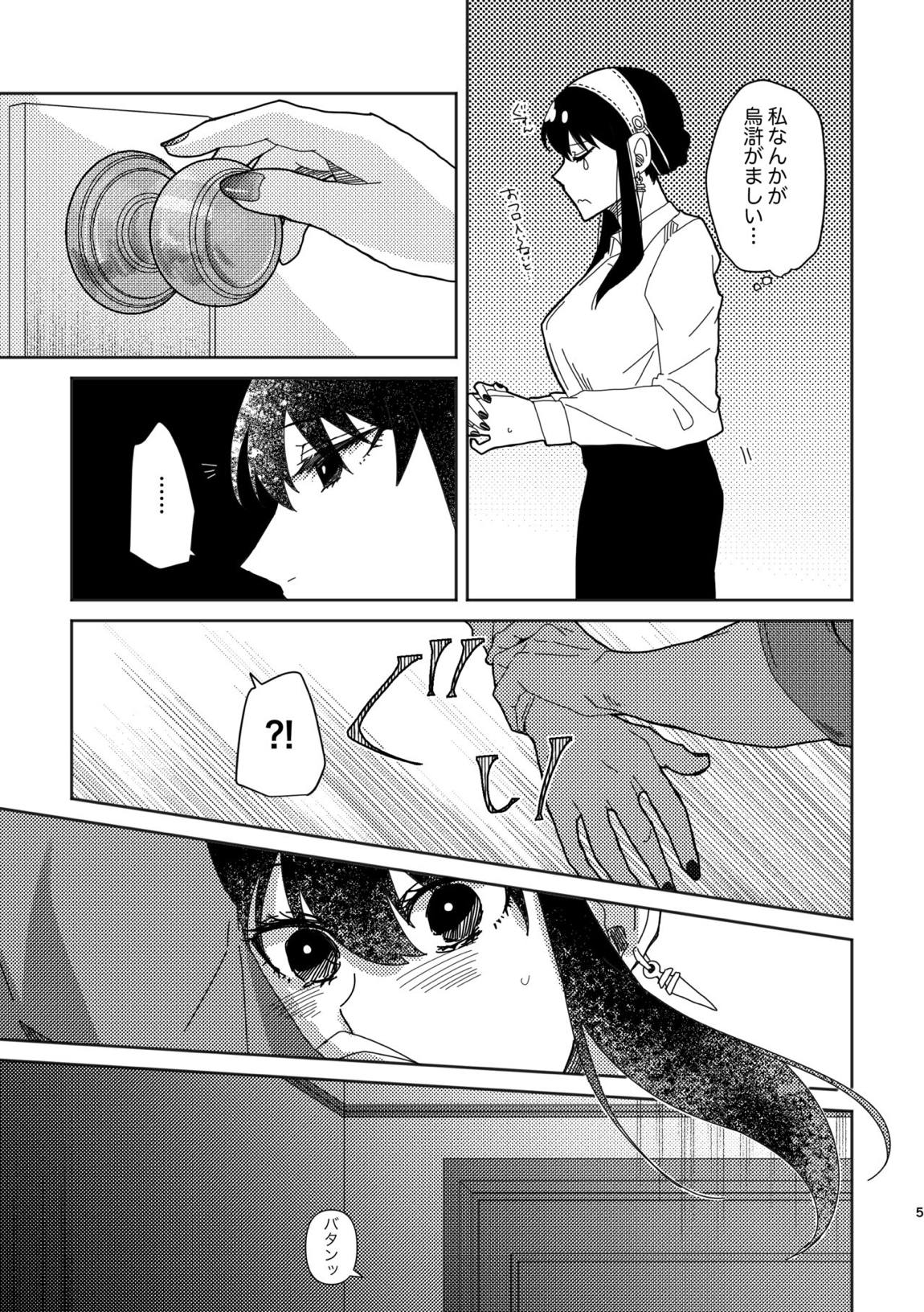 S×F rogu ⑦ 4ページ