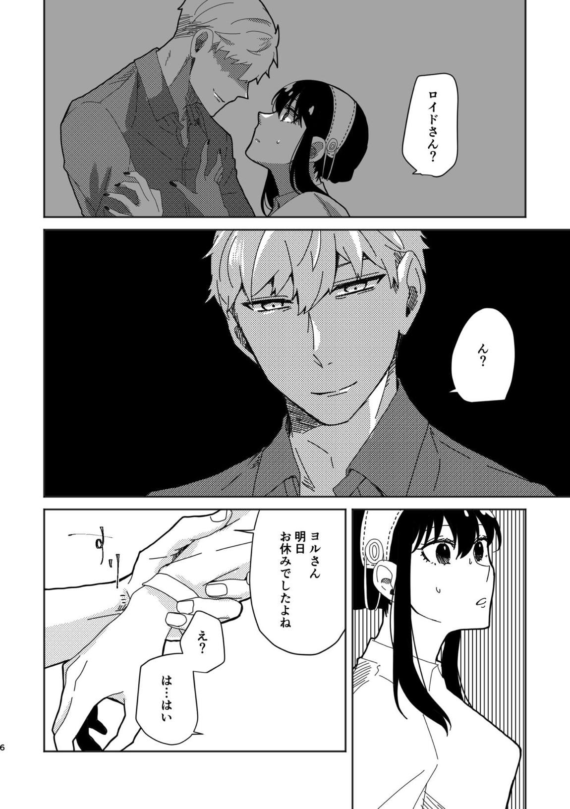 S×F rogu ⑦ 5ページ