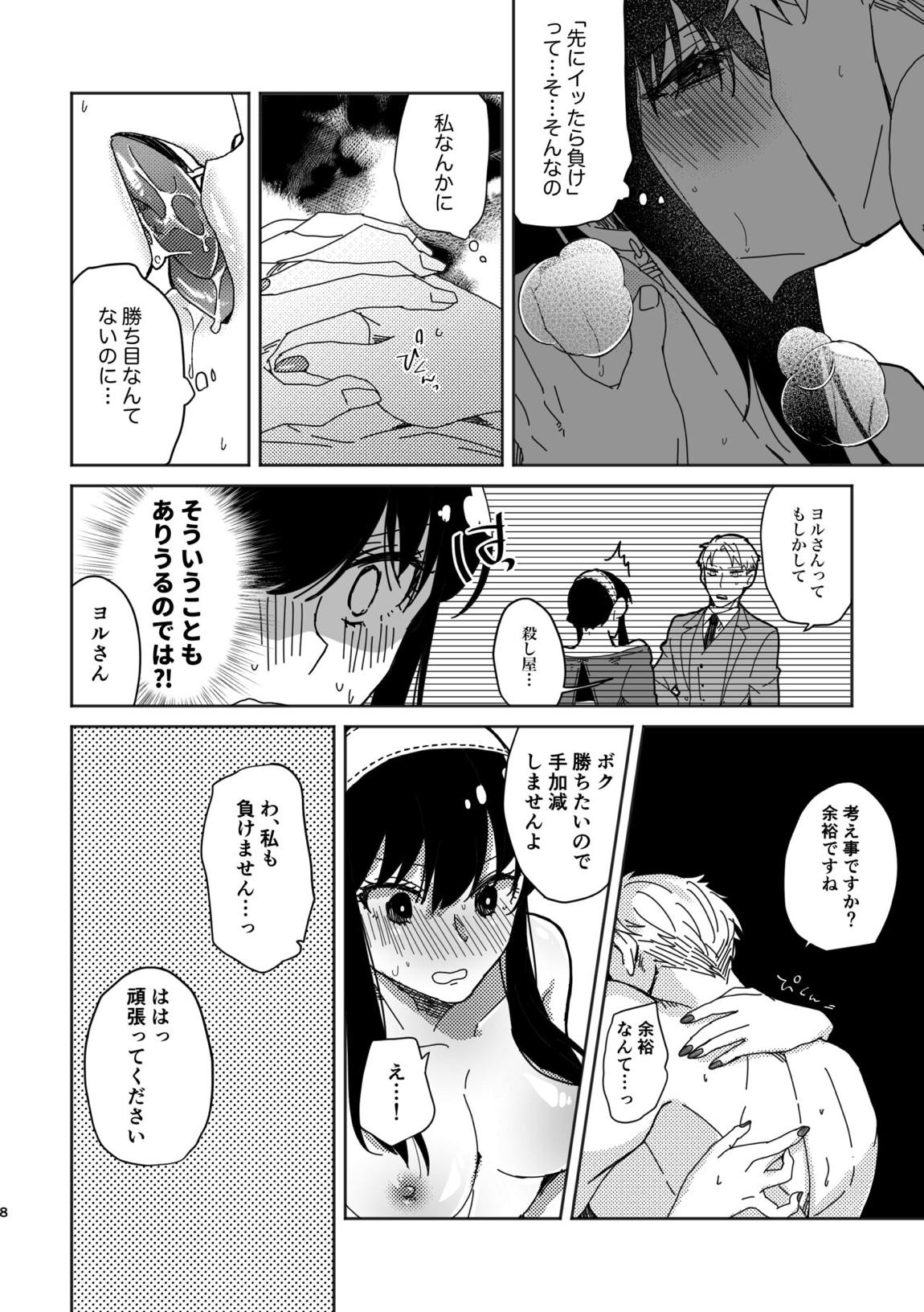 S×F rogu ⑦ 7ページ